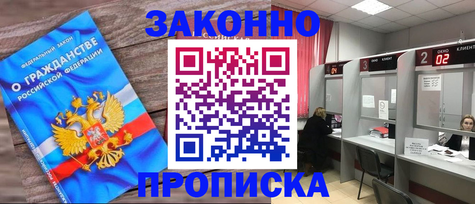 временная регистрация в Новокузнецке