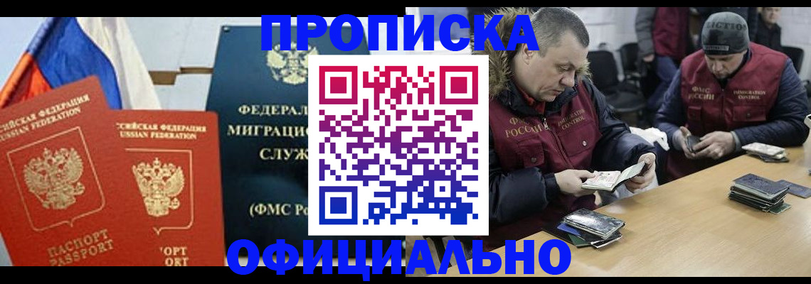 временная регистрация в квартире в Новокузнецке