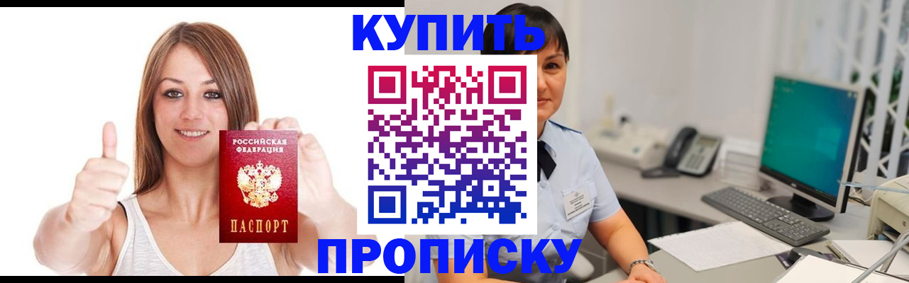 прописка в квартире в Новокузнецке