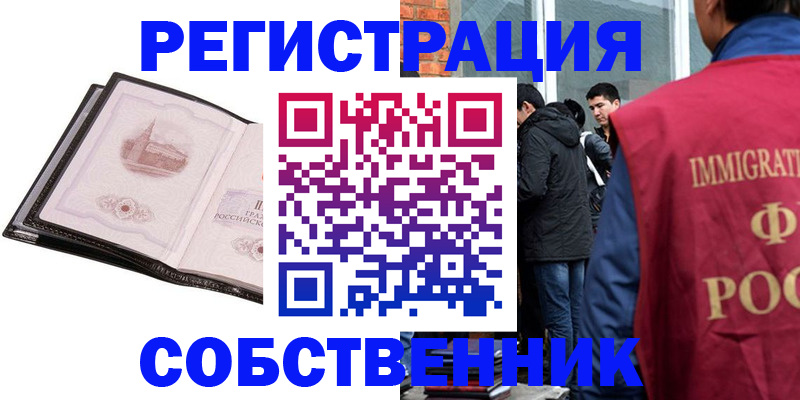 временная регистрация купить в Новокузнецке