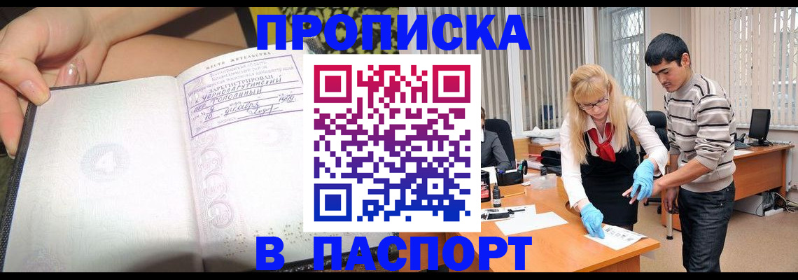 временная регистрация для школы в Новокузнецке