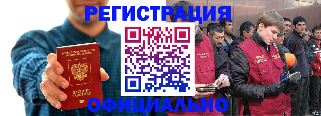 прописка в Новокузнецке