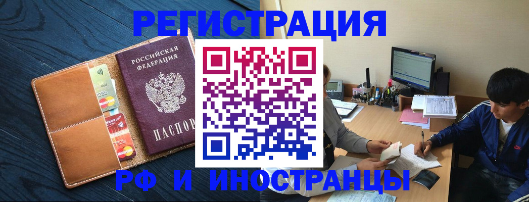 прописка законно в Новокузнецке